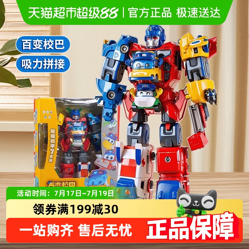 百变校巴变形机器人变形玩具
