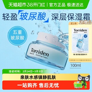 韩国Torriden桃瑞丹啫喱玻尿酸面霜积雪草补水棉片高保湿滋润精华