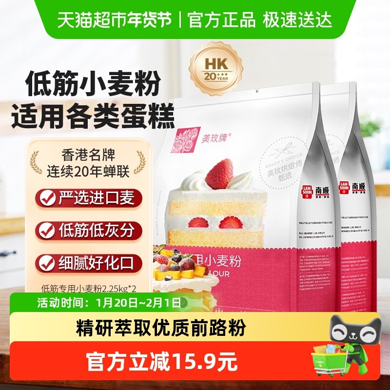 美玫牌低筋小麦粉烘焙蛋糕粉专用粉曲奇饼干西式甜点糕点小麦面粉,粮油调味/速食/干货/烘焙,面粉/食用粉,淘宝优惠券,粉丝福利购,淘宝优惠卷
