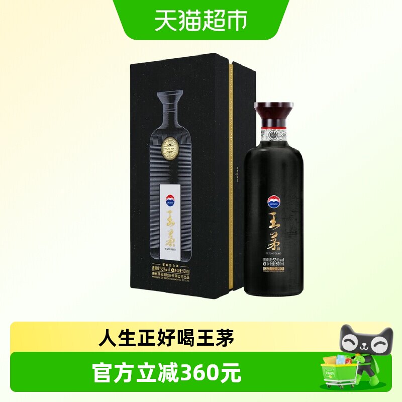 茅台王茅祥雅黑53度单瓶酱香型白酒高度酒商务送礼过节礼品