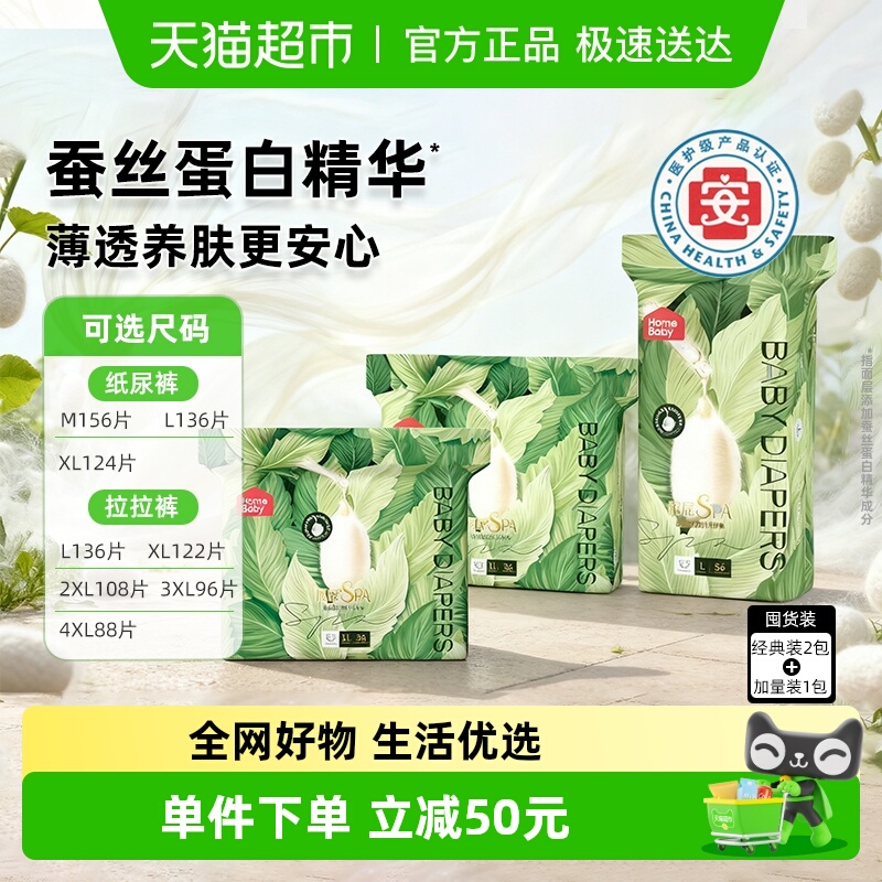 家得宝婴儿蚕丝蛋白面膜裤拉拉裤