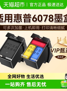 图盛适用惠普6078墨盒HP DeskJet 6078打印机HP6078可加墨HP682