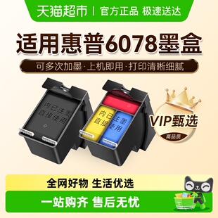 图盛适用惠普6078墨盒HP 6078打印机HP6078可加墨HP682 DeskJet