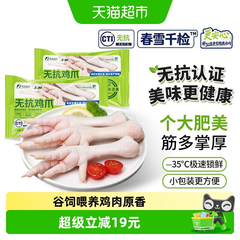 春雪无抗千检鸡爪急冻锁鲜400g图片