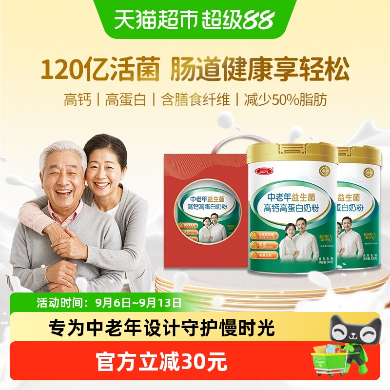 三元中老年益生菌高钙高蛋白奶粉成人老人营养早餐牛奶礼盒装送礼