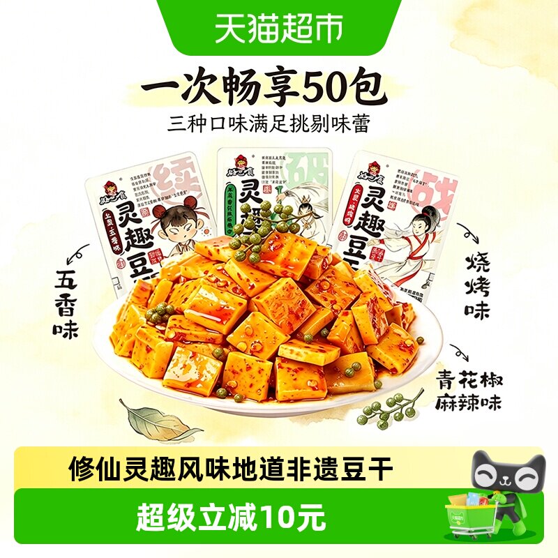 好巴食灵趣豆干什锦装南溪豆腐干办公室休闲小吃零食独立包装