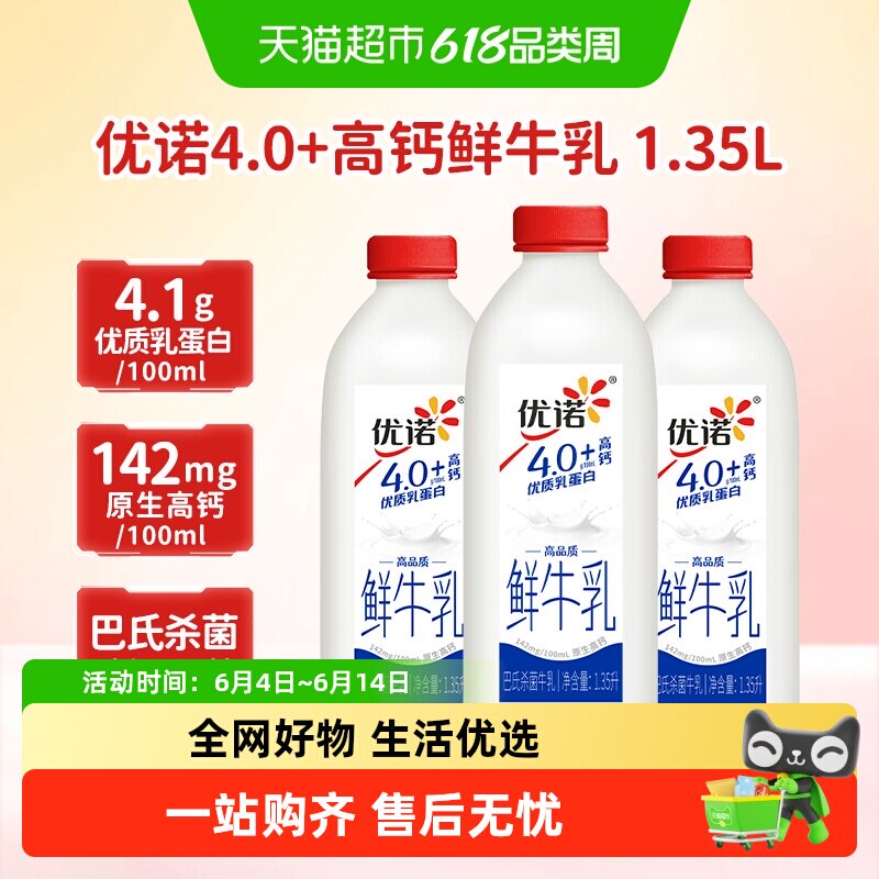 yoplait/优诺低温奶