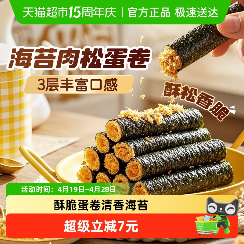 百草味海苔肉松蛋卷100g*2罐入口薄脆香酥海苔酥脆蛋卷零食饼干