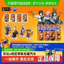【芬达】x【绝区零】联名汽水24罐+周边1套