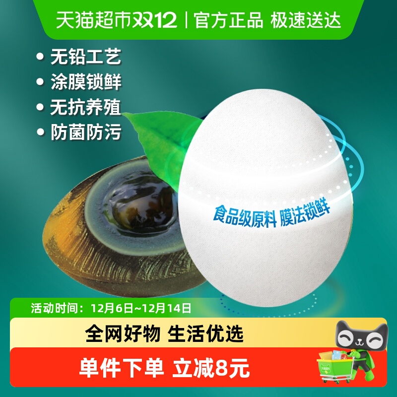 神丹新一代锁鲜松花皮蛋65g×6个