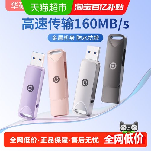 华硕64G大容量高速电脑优金属U盘