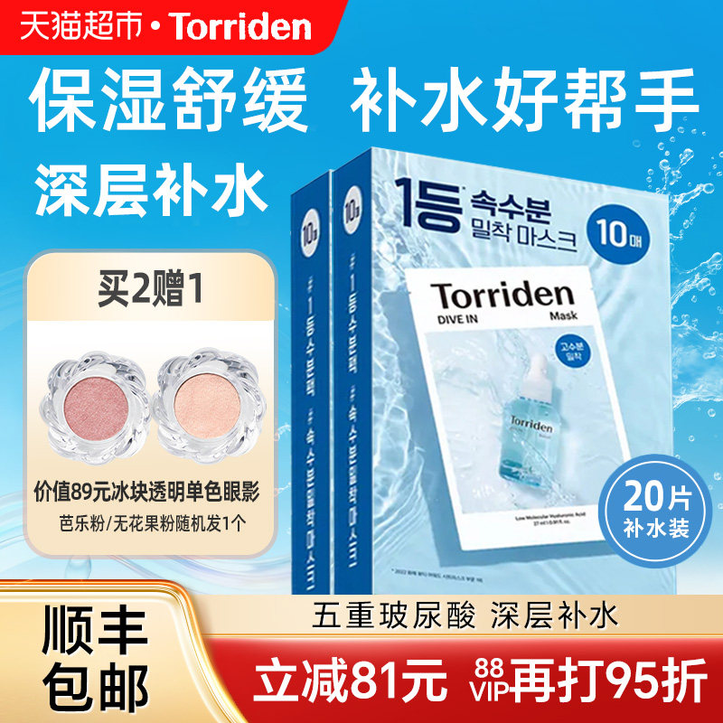 韩国Torriden桃瑞丹玻尿酸面膜精华液贴片补水保湿嘭嘭水光肌维稳