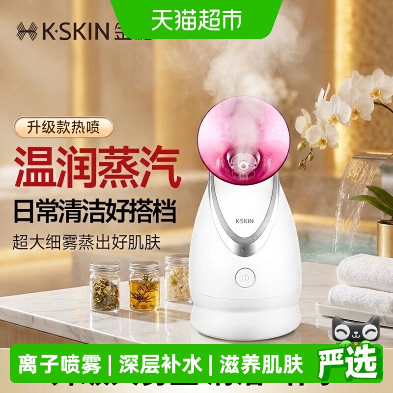 金稻蒸脸器纳米喷雾补水仪蒸面热喷蒸汽机美容仪加湿器蒸脸仪家用