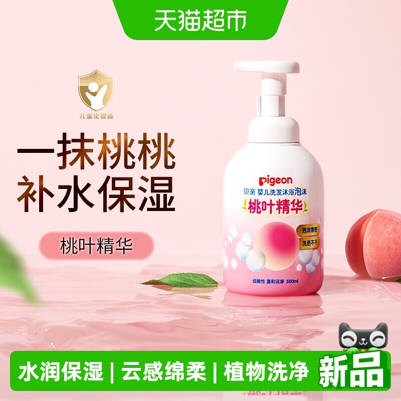 Pigeon贝亲儿童桃叶洗发水沐浴露婴儿洗发沐浴二合一桃子水