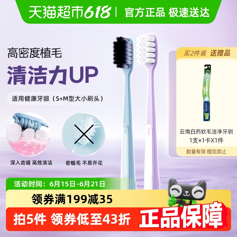 云南白药云柔密丝大小头组合牙刷软毛家庭装家用清洁牙缝2支正品