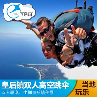 新西兰旅游皇后镇NZONE瓦纳卡Skydive高空跳伞多套餐可选当地玩乐