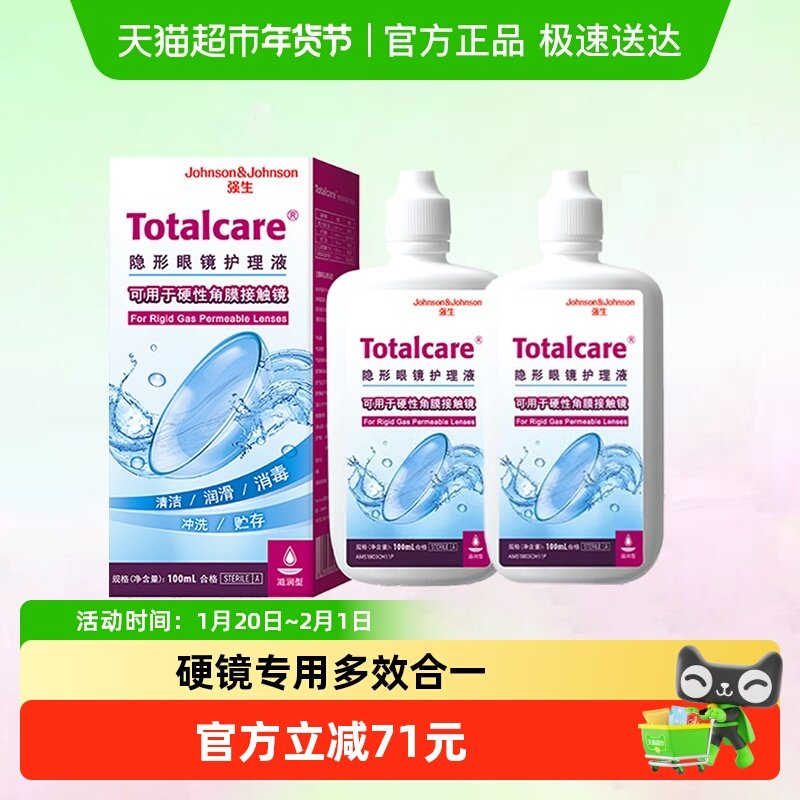 强生全视百利泠blink护理液100ml*2瓶硬性RGP角膜塑形ok镜护理液,隐形眼镜/护理液,硬镜护理液,淘宝优惠券,粉丝福利购,淘宝优惠卷