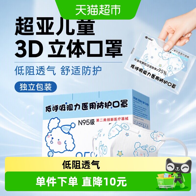 超亚儿童N95低阻医用口罩40只图片