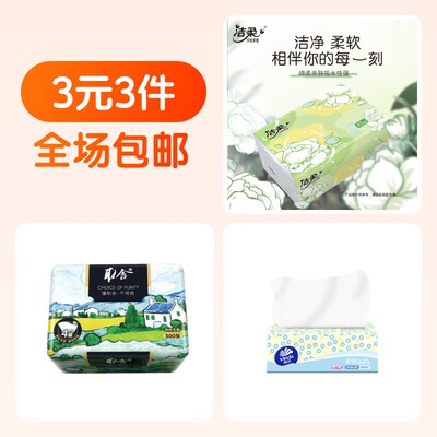 维达抽纸+洁柔纸巾+抽纸