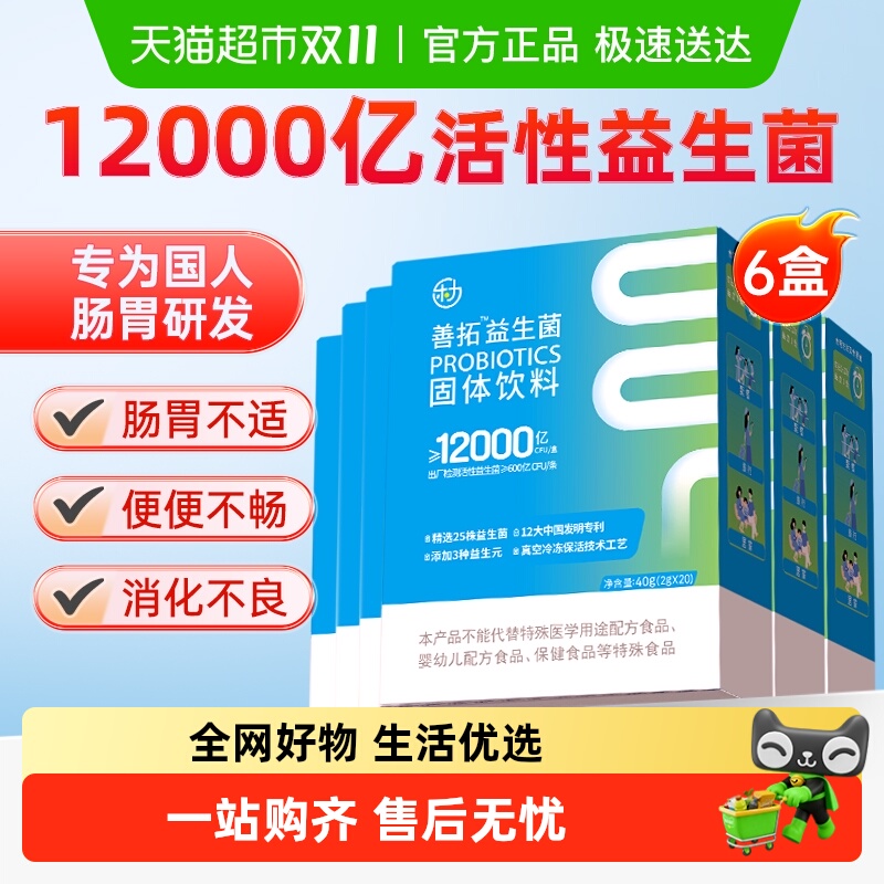 6盒】乐力善拓12000亿益生菌成人调理益生元肠胃肠道益生菌官方正