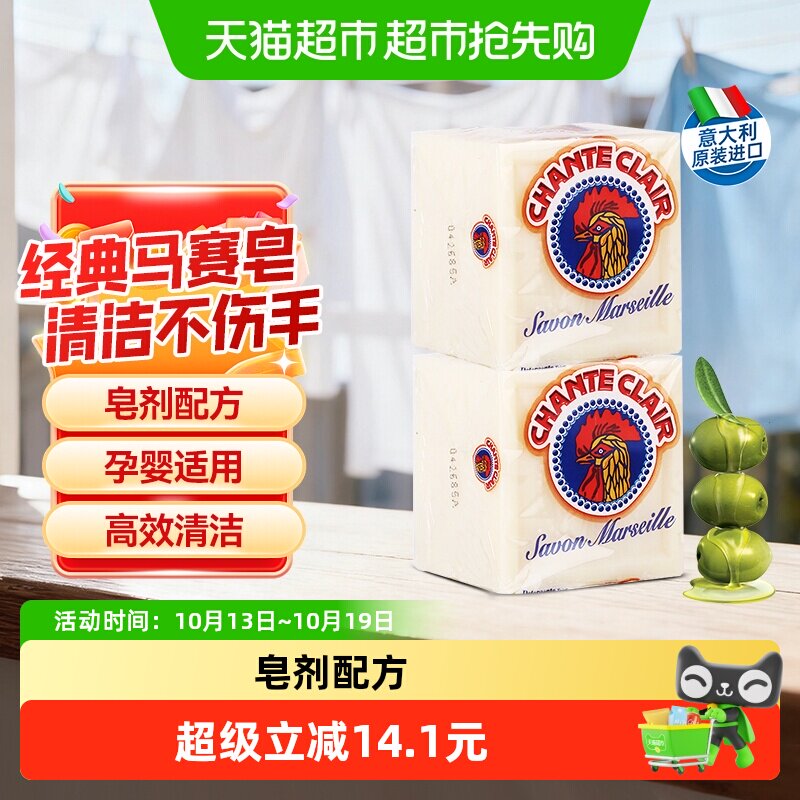 进口大公鸡洗衣皂马赛皂贴身衣物手洗母婴适用抑菌去污渍肥皂2块