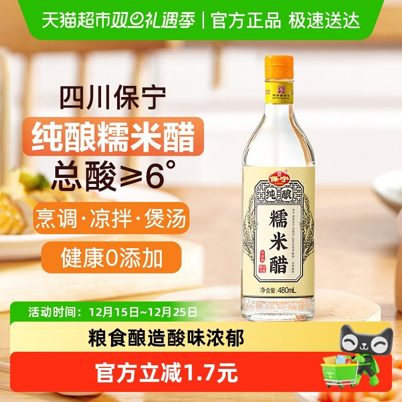 保宁糯米醋四川特产食醋