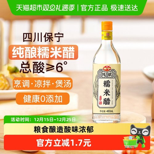 保宁糯米醋四川特产食醋