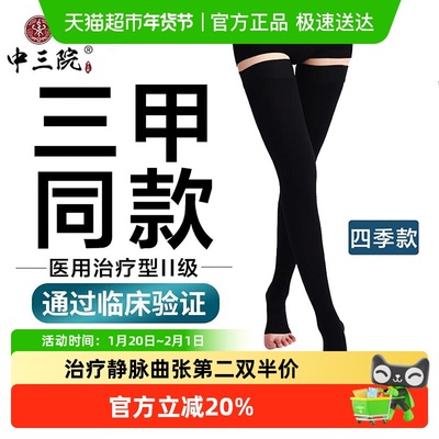 三甲同款静脉曲张医用弹力袜二级