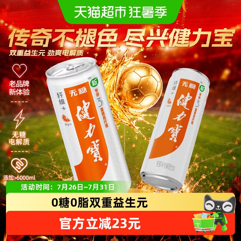 健力宝橙蜜味饮料330ml*24罐 35元 - 86线报