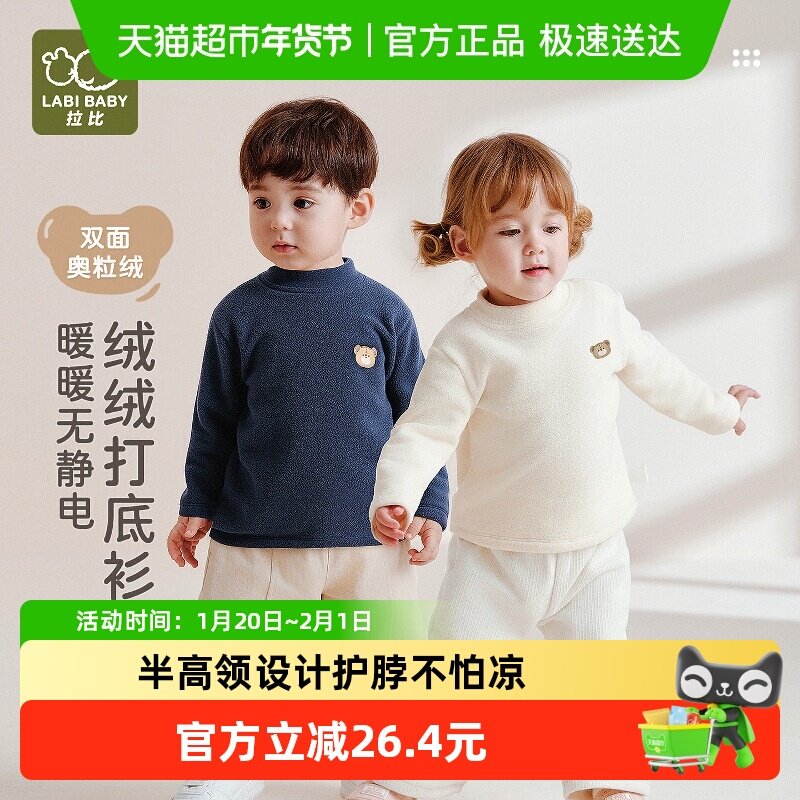 【奥粒绒】拉比儿童半高领上衣25秋冬新款男女童长袖保暖套头T恤,童装/婴儿装/亲子装,T恤,淘宝优惠券,粉丝福利购,淘宝优惠卷