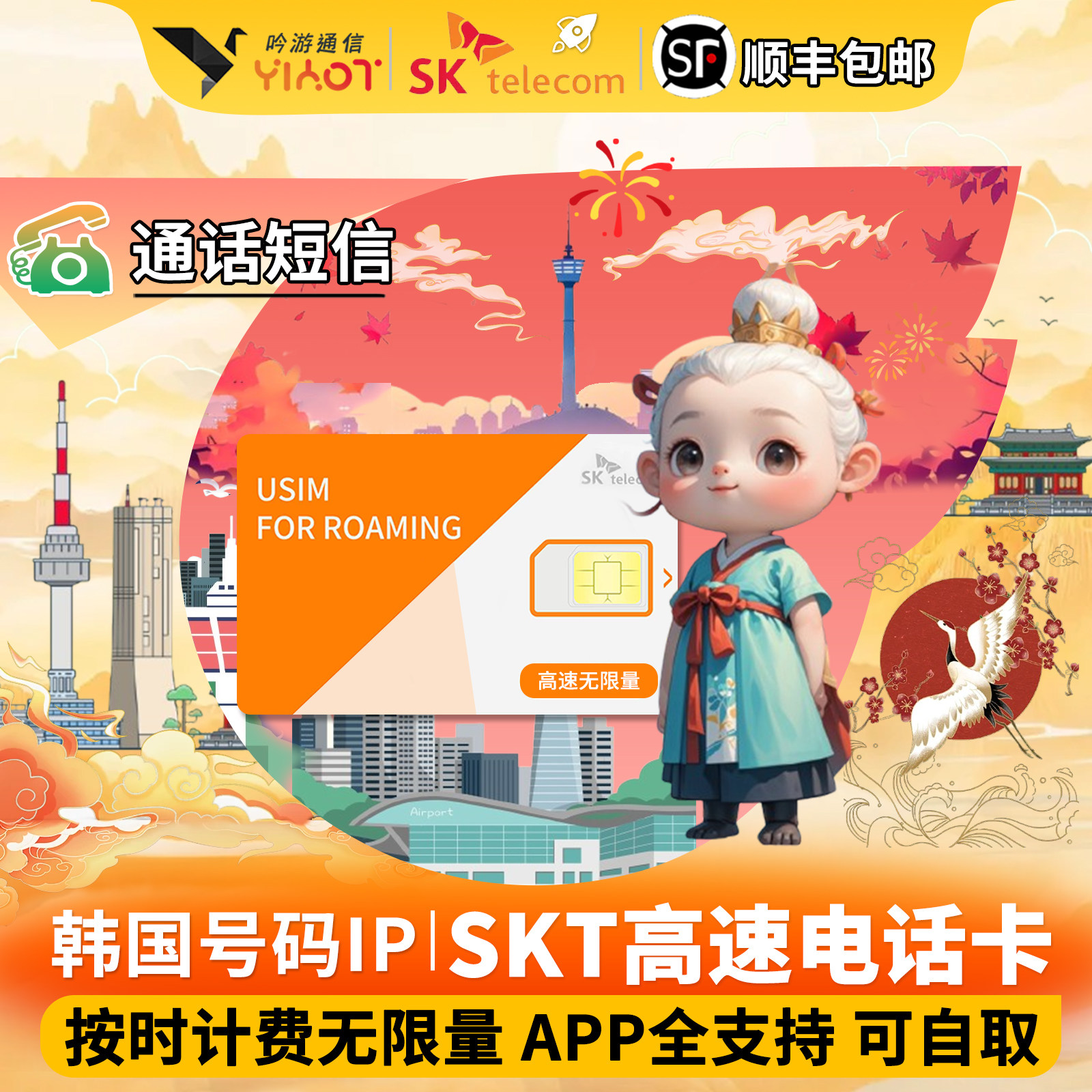 原生SKT韩国电话卡无限流量首尔济州岛自取伴旅游35710天手机