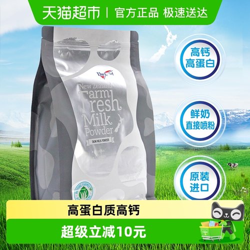 纽仕兰脱脂鲜奶粉新西兰奶粉