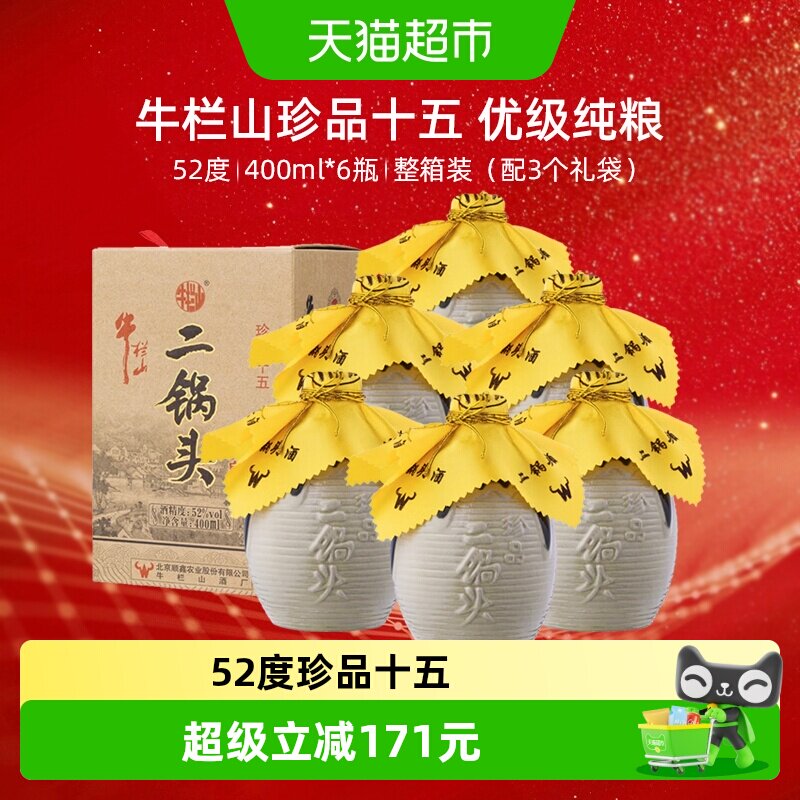 牛栏山二锅头高度白酒52度珍品十五年400ml*6瓶口感清香型整箱装