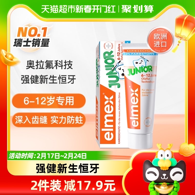 elmex艾美适6-12岁儿童牙膏50ml/59g含氟换牙期防蛀