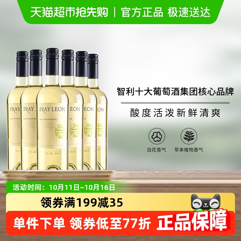 【进口】智利名庄富丽安性价比餐酒长相思白葡萄酒干白