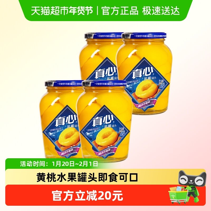 真心水果罐头即食新鲜黄桃水果罐头880g*4瓶自制冰点水果捞罐头,水产肉类/新鲜蔬果/熟食,水果罐头,淘宝优惠券,粉丝福利购,淘宝优惠卷
