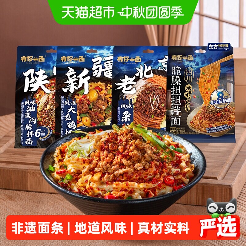 有你一面多口味延压速食拌面