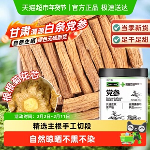 党参段正宗甘肃陇西党参条特中草药材级黄芪当归气血三宝煲汤喝