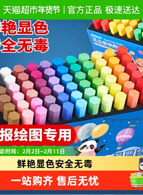 DSB彩色粉笔黑板报专用颜色鲜艳绘画无尘无毒儿童教师用