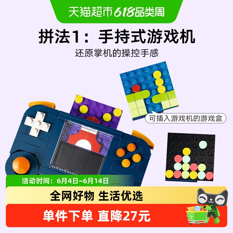 LEGO/乐高31380 Creator 复古游戏机3合1拼插积木【6仓正品行货】