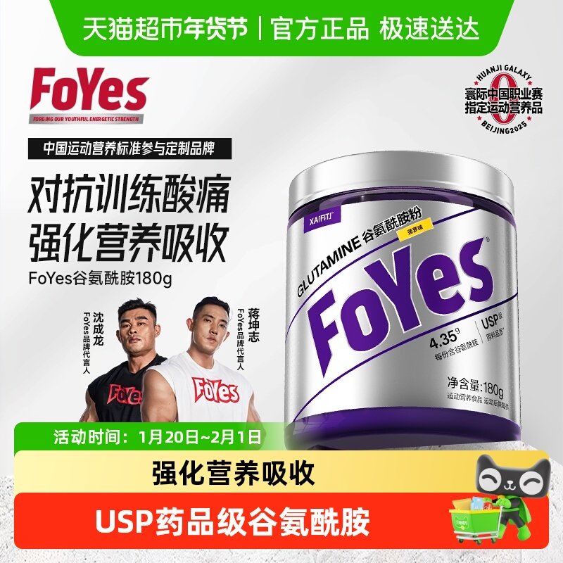FoYes精准谷氨酰胺健身补剂强化吸收缓解练后酸痛非肌酸蛋白粉,保健食品/膳食营养补充食品,氨基酸/支链氨基酸/谷氨酰胺,淘宝优惠券,粉丝福利购,淘宝优惠卷