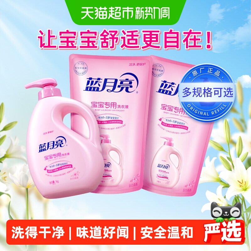 蓝月亮宝宝专用洗衣液细节用心图片