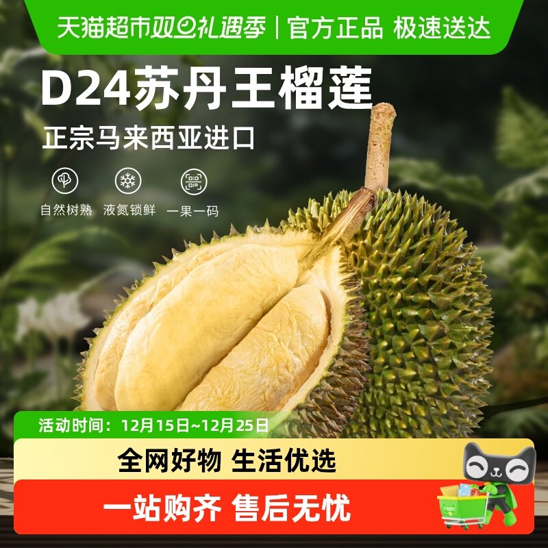 市舶士马来西亚进口苏丹王榴莲