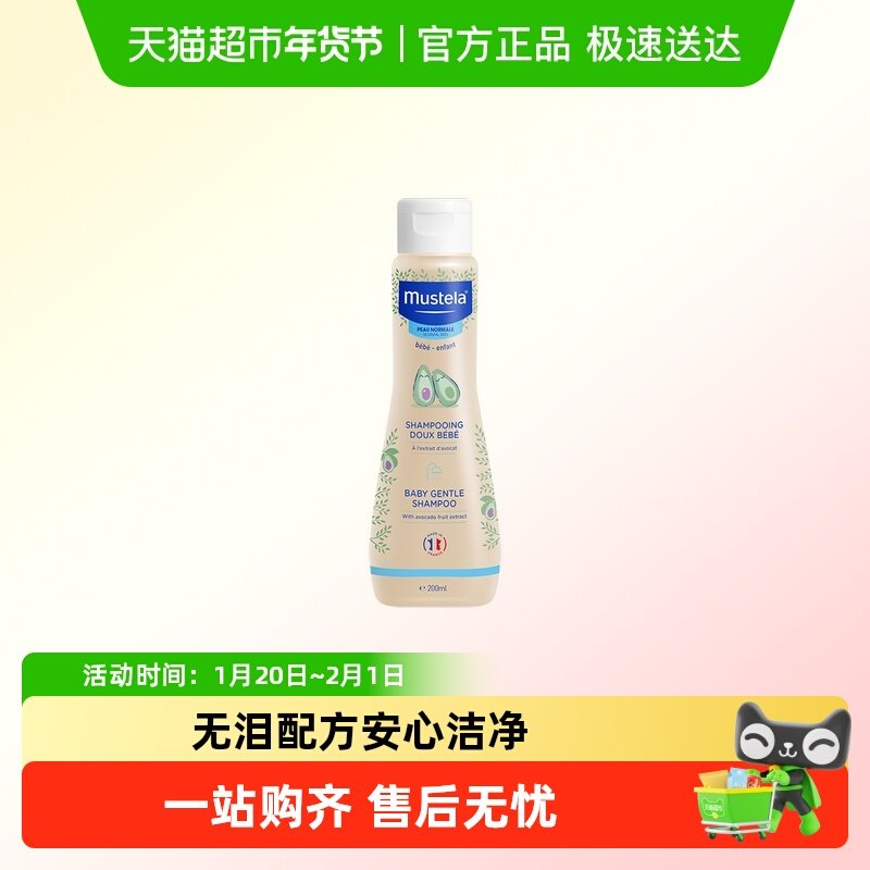 评价有礼]mustela妙思乐儿童温和洗发露宝宝洗发水婴儿洗头膏法国,婴童洗护,洗发水,淘宝优惠券,粉丝福利购,淘宝优惠卷