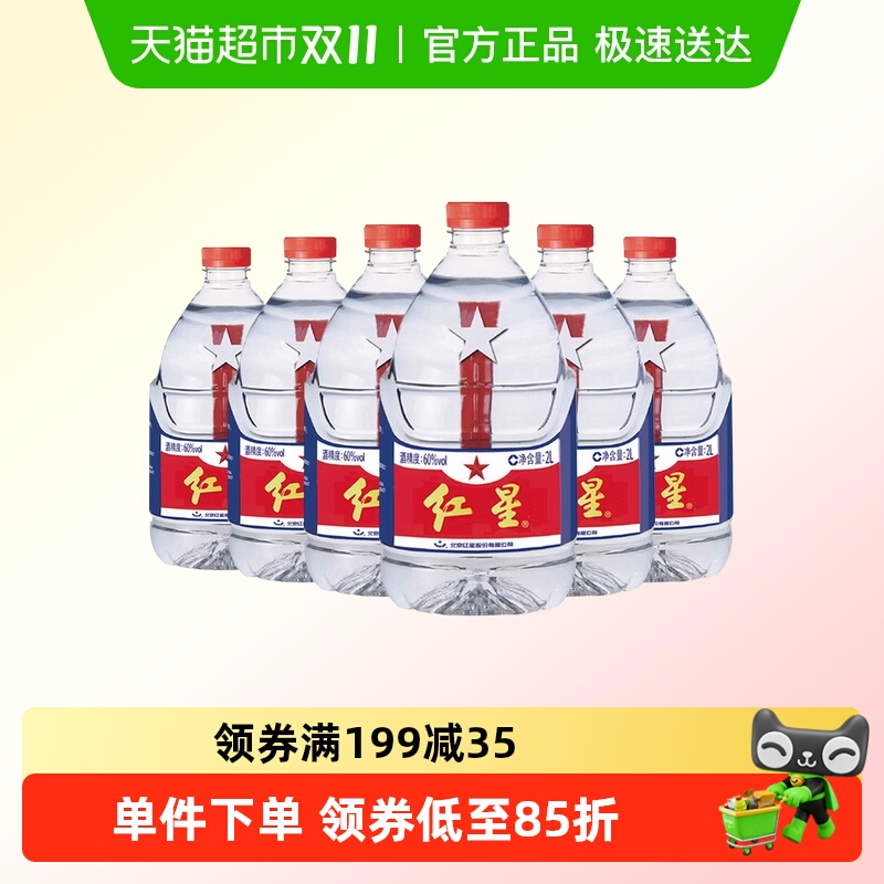 红星大桶桶装酒52度2L*6桶整箱装清香型白酒高度实惠大桶24斤装