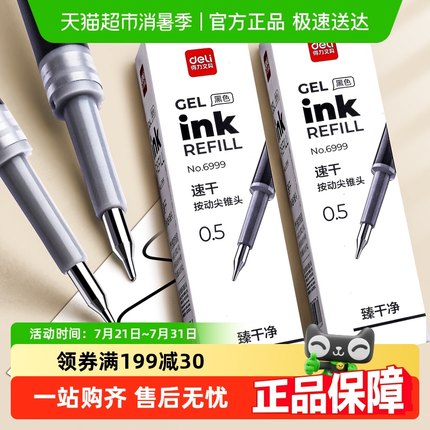 得力CS笔尖速干笔芯按动中性笔替换芯0.5黑色st头签字笔碳素针管