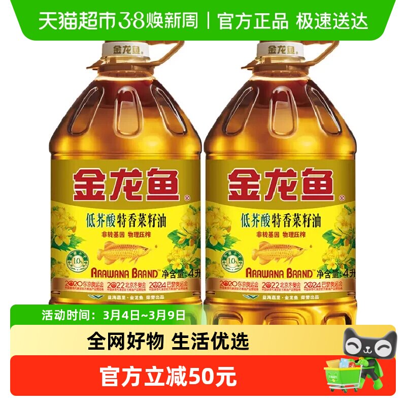 金龙鱼特香低芥酸菜籽油菜油4L*2桶非转基因健康食用油 - 天猫超市出品