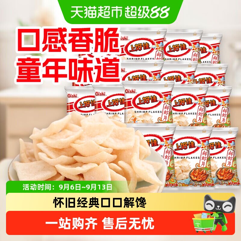 上好佳鲜虾片好吃的儿童小吃栗米条洋葱圈小包零食办公室