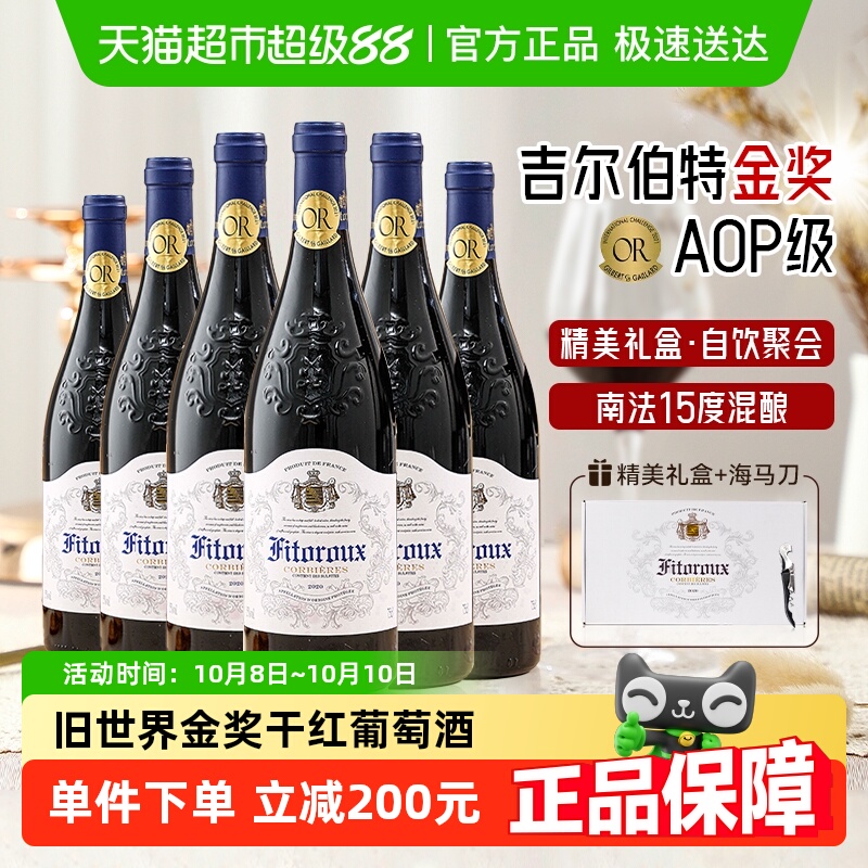 法国原酒进口红酒家族盛宴AOP级15度金奖干红葡萄酒整箱礼盒