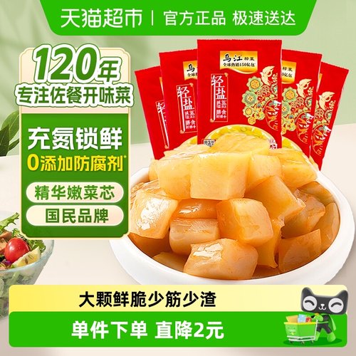 乌江脆口榨菜芯88g*5袋减盐涪陵特产开味酱菜泡菜咸菜特色下饭菜 - 封面